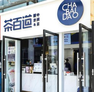 汉中地区开完美对战平台加盟店需